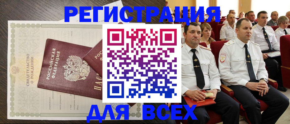 прописка в Еманжелинске