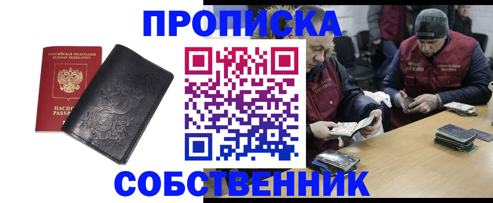 прописка 2025 в Еманжелинске