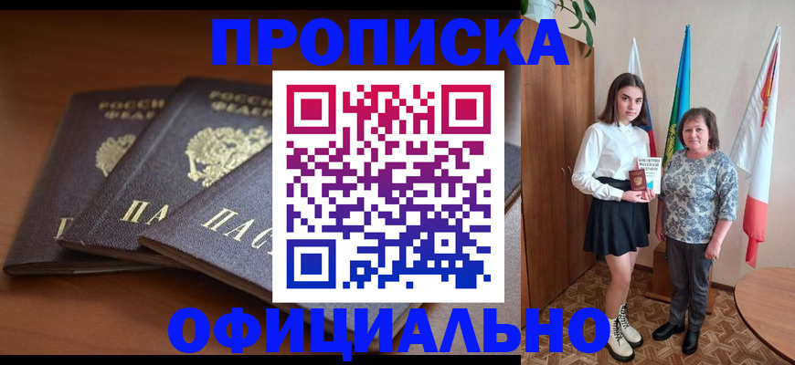 прописка законно в Еманжелинске